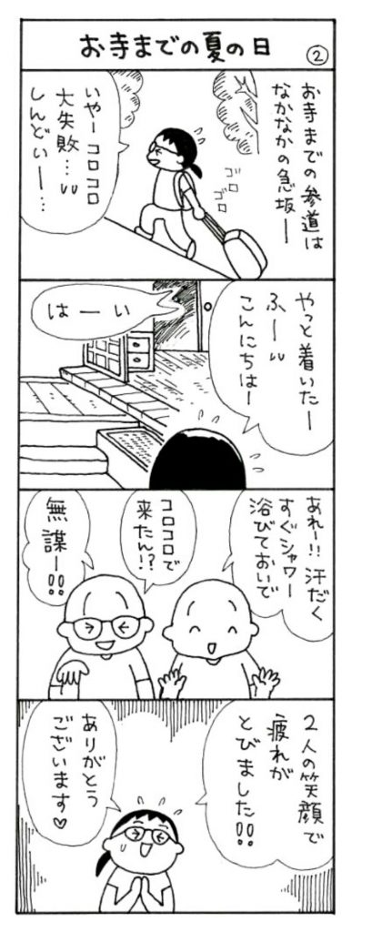 まっちゃん漫画2