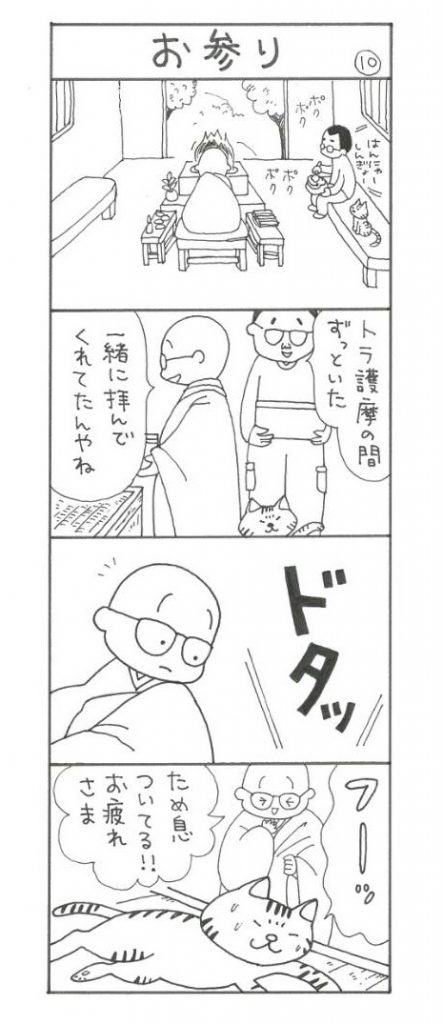 まっちゃん４コマ漫画10話