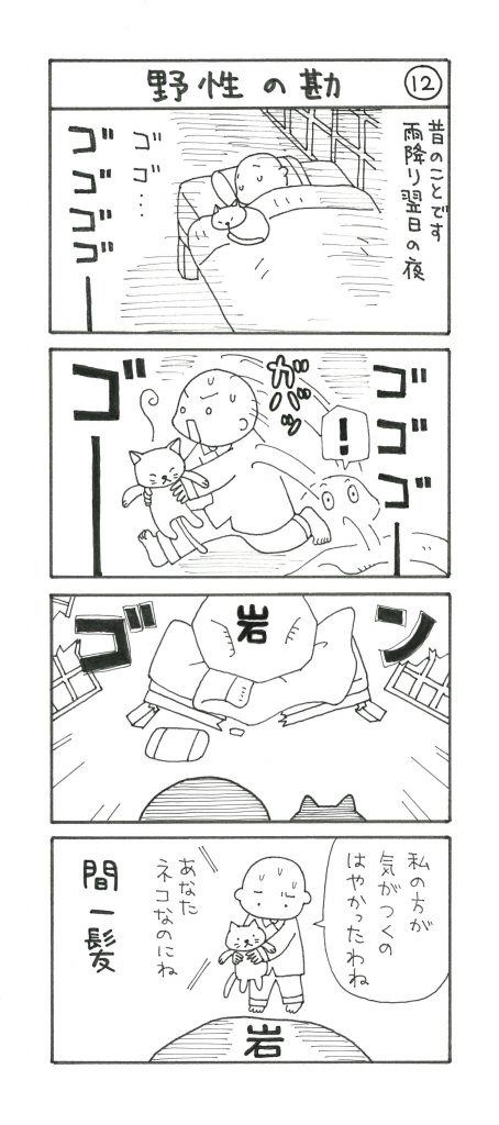まっちゃん４コマ漫画12話