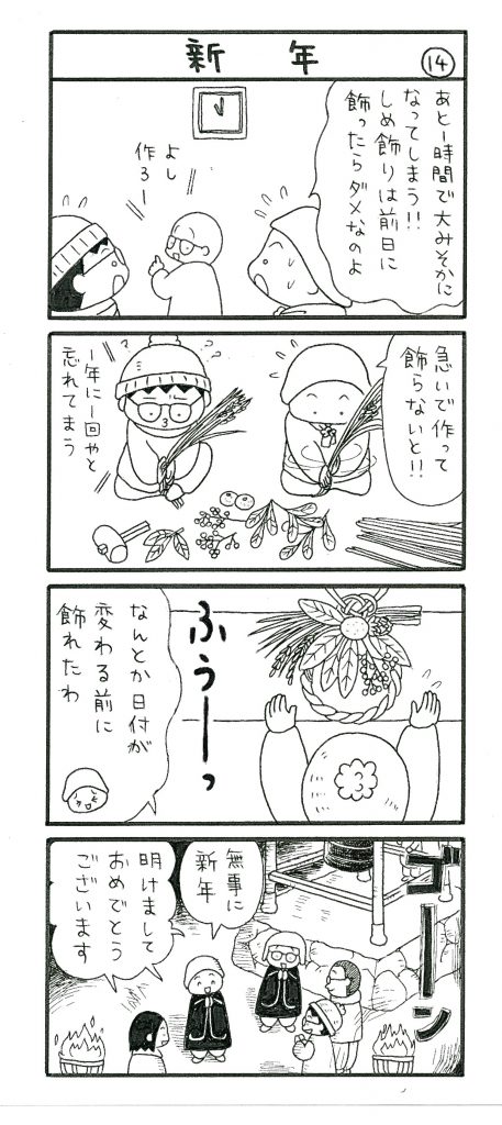 まっちゃん４コマ漫画14話