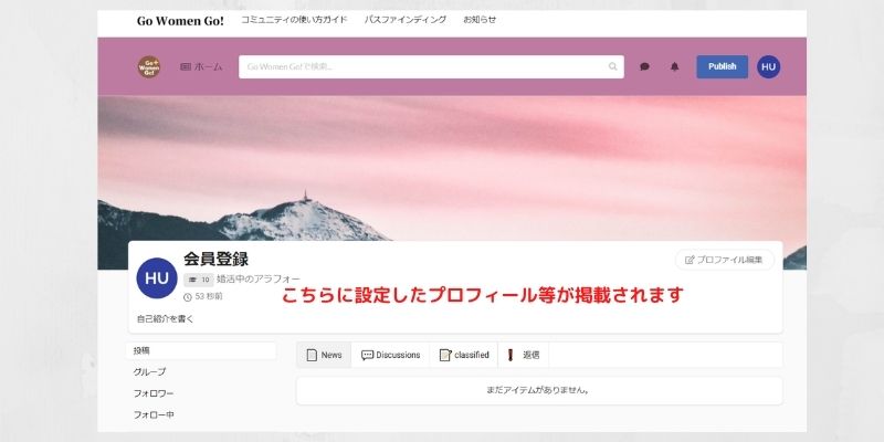 Go Women Go コミュニティの使い方 Go Women Go