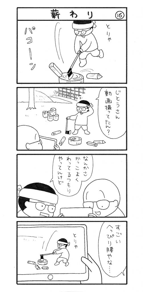 まっちゃん４コマ漫画16話