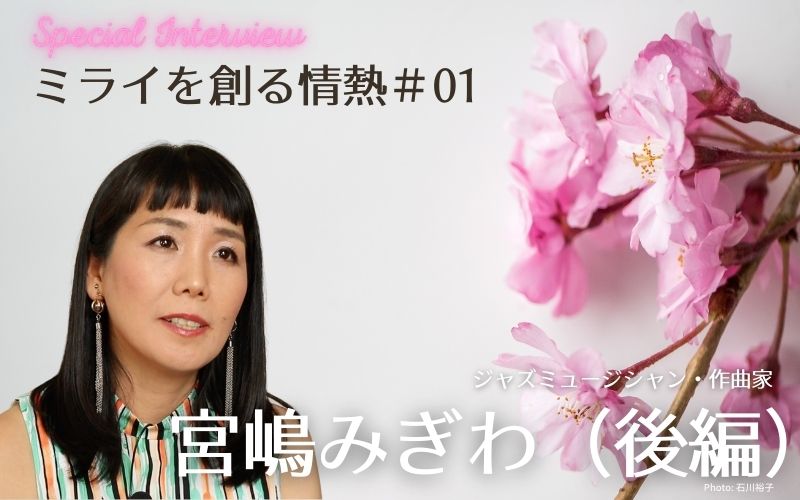 みぎわ2