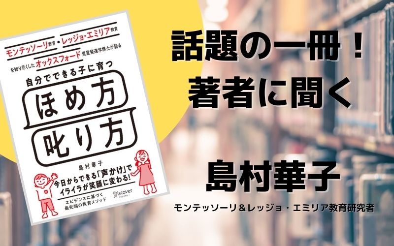 話題の一冊！著者に聞く