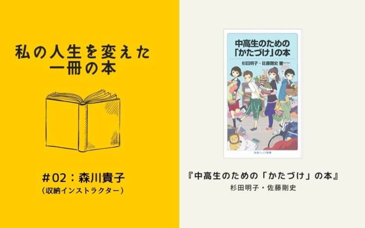 私の人生を変えた一冊の本 #02 | Go Women Go™