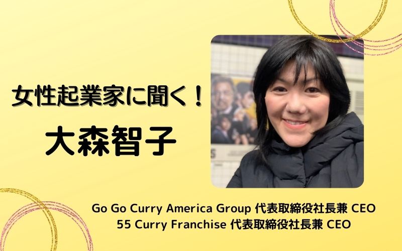 大森智子