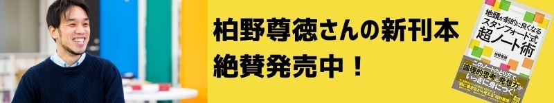 柏野尊徳さん本バナー