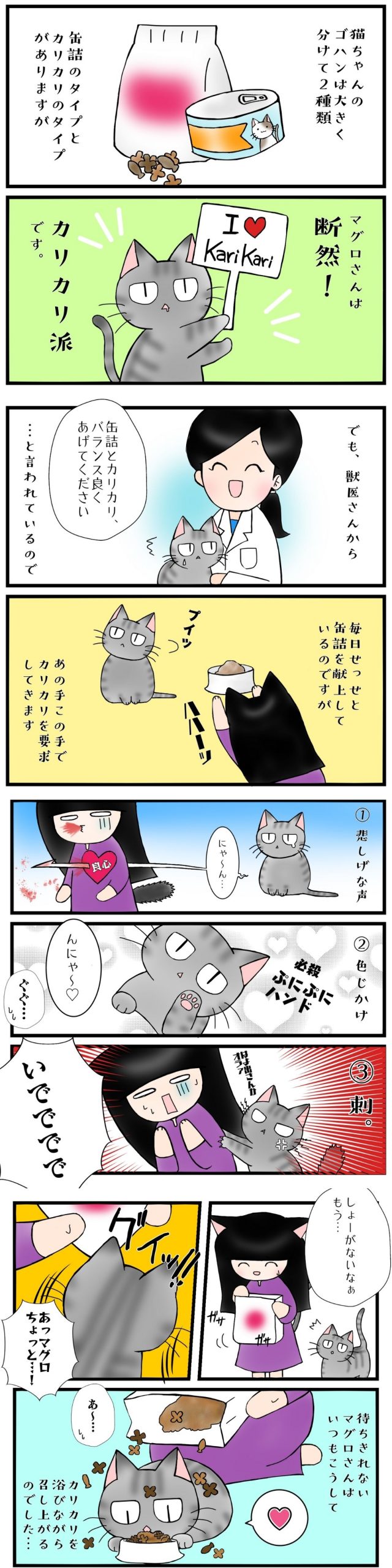 猫のマグロ漫画第2話
