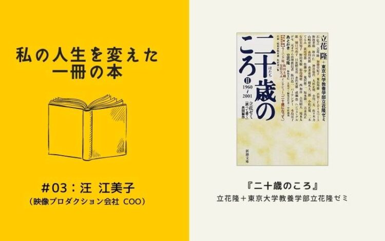 私の人生を変えた一冊の本 #03