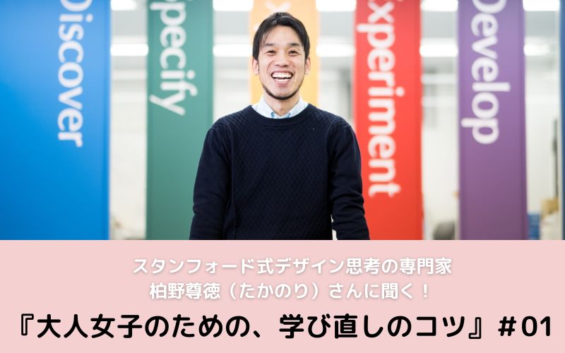 話題の一冊！「大人が新しいことを学ぶコツ」（前編）