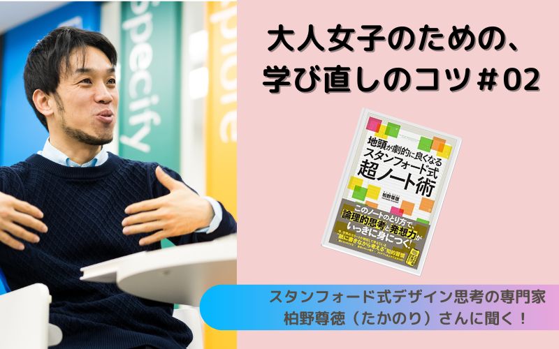 話題の一冊！「大人が新しいことを学ぶコツ」（後編）