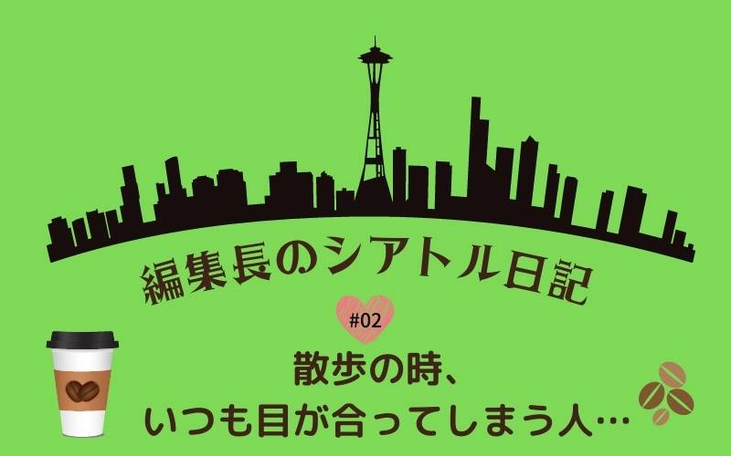 編集長日記-from-Seattle2