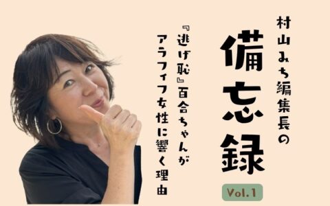『逃げ恥』百合ちゃんの言葉がアラフィフ女性に響く理由