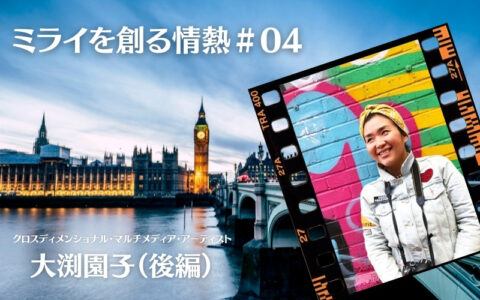 ロンドンでパンク精神溢れる創る力をもらって(後編)