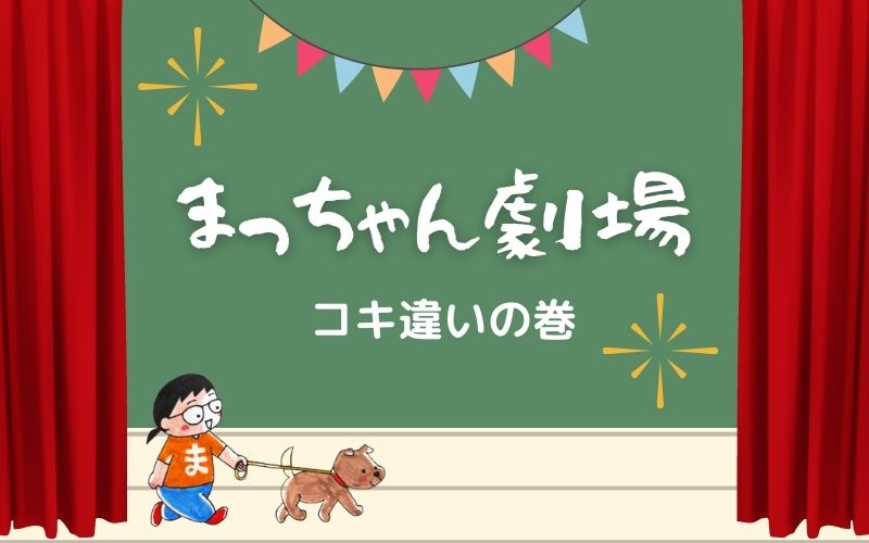 まっちゃん劇場5月