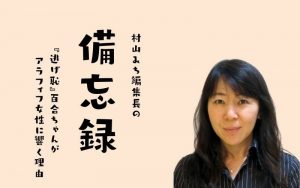 アラフィフ
