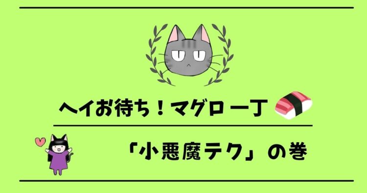 「ヘイお待ち!マグロ一丁」第4話