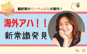 「日本人」の私は、何が欲しいのだろう?