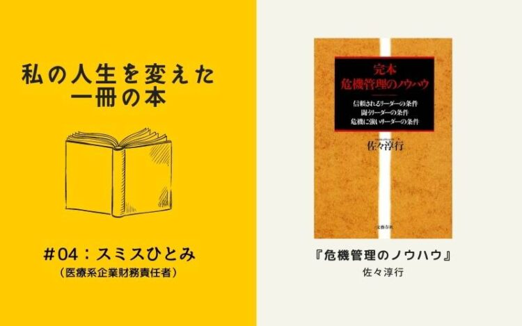 私の人生を変えた一冊の本 #04