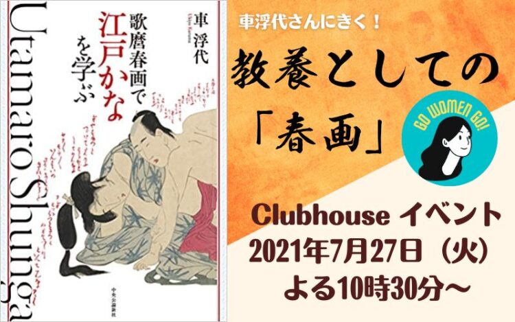 江戸文化を学ぼう！車浮代さんのトークライブ開催