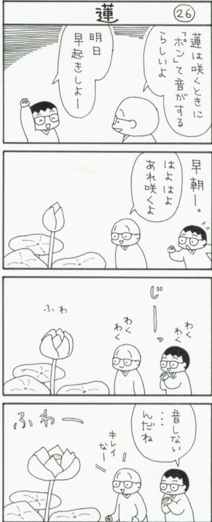 まっちゃん４コマ漫画26話