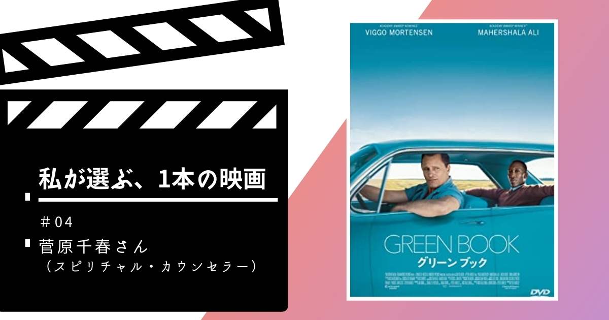 私が選ぶ、１本の映画＃04