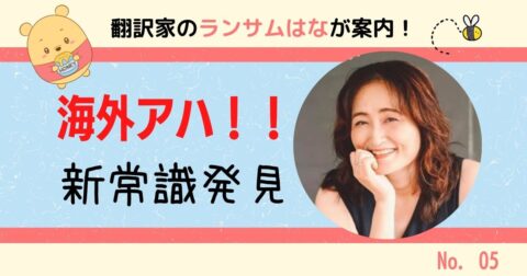 アメリカでは「主婦」を見つけるのが難しい?