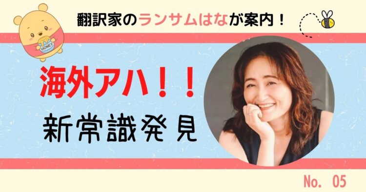 アメリカでは「主婦」を見つけるのが難しい?