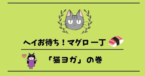 「ヘイお待ち!マグロ一丁」第8話