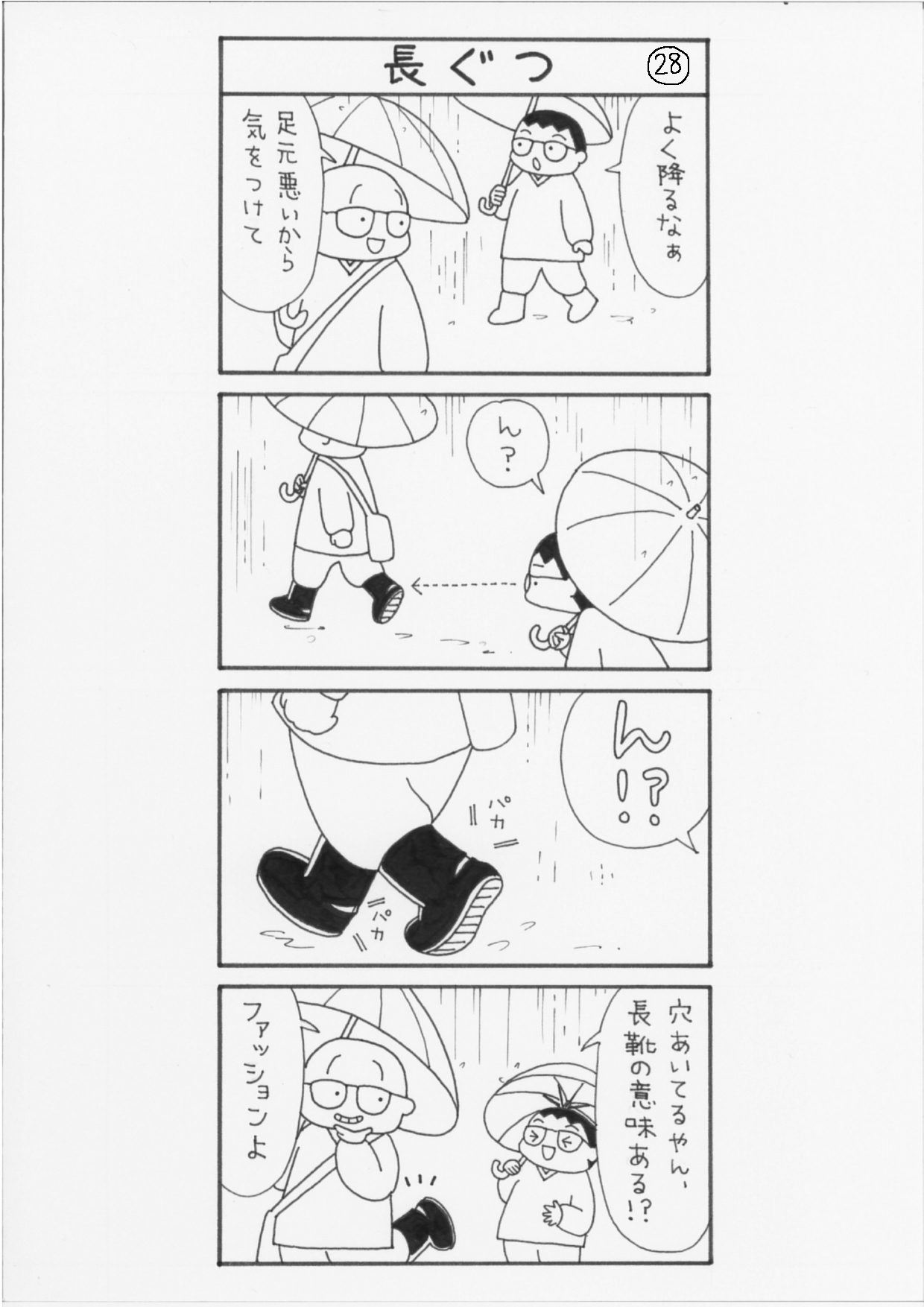 まっちゃん４コマ漫画28話