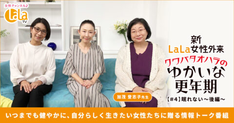 ゆかいな更年期!#4「眠れない(後編)」