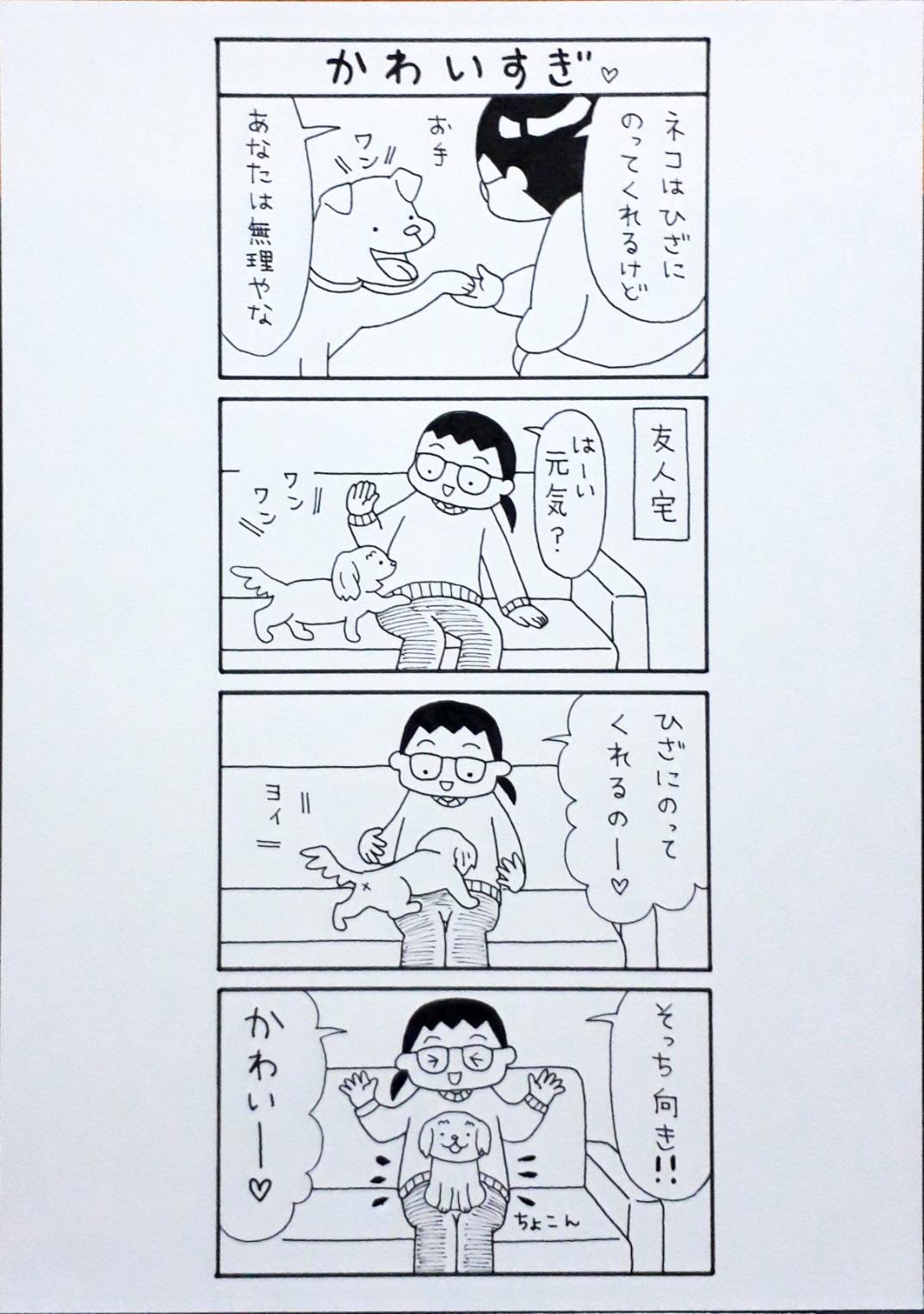 まっちゃん４コマ漫画30話