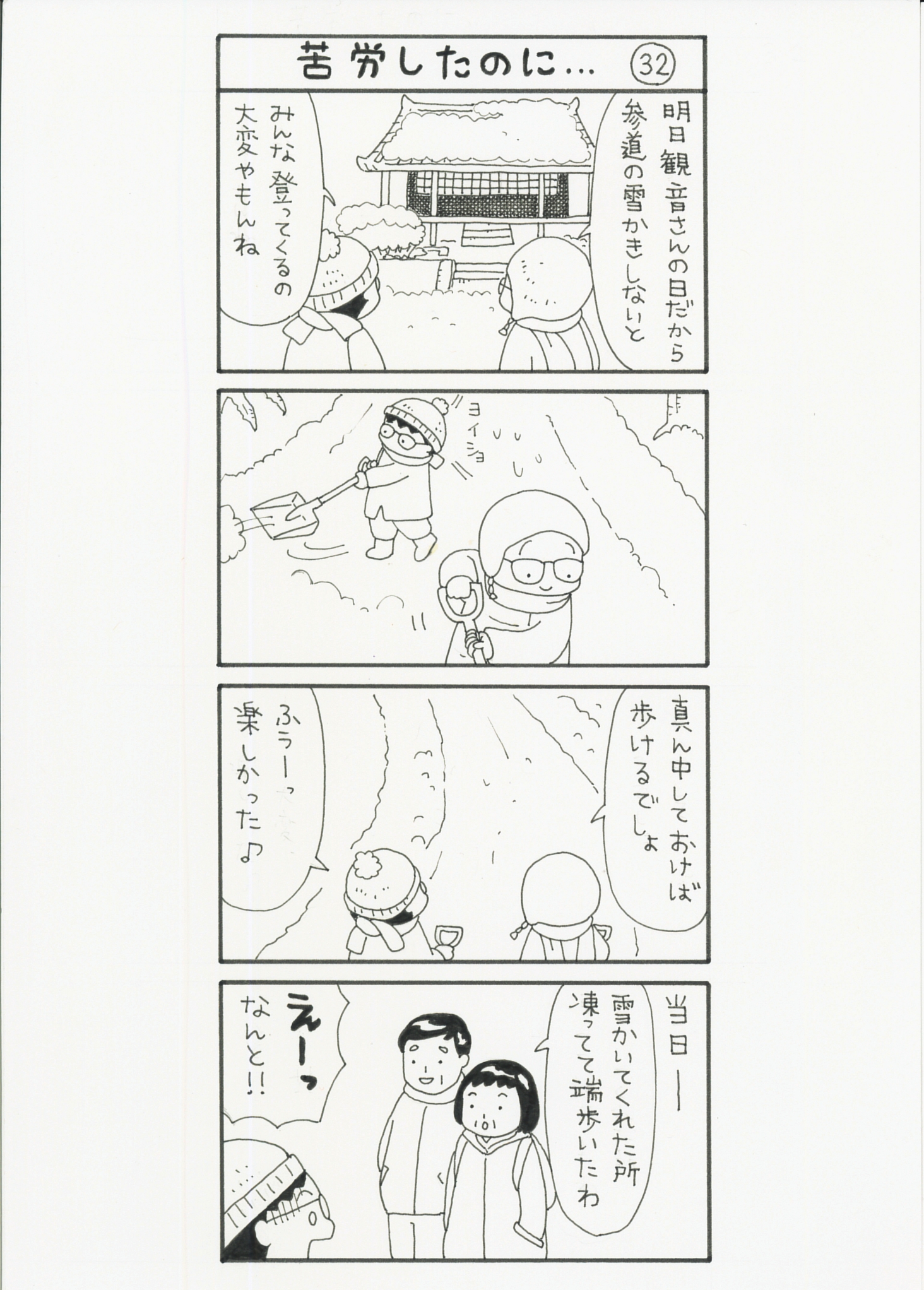 まっちゃん４コマ漫画32話