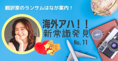 コロナ禍の春に見る、日本とアメリカの違い