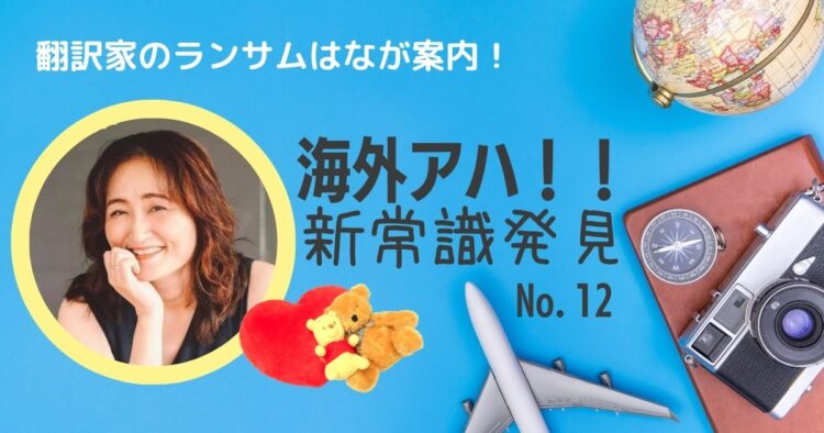 ボランティアに見る、日本とアメリカの違い