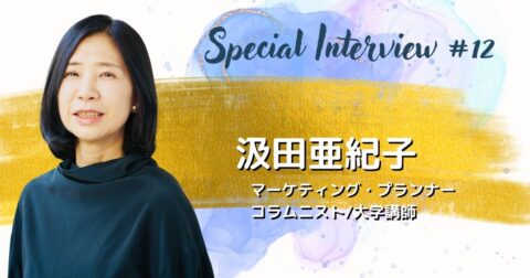 専門性を磨き続け、好きなことにたどりつく