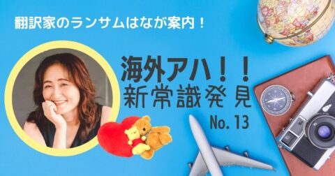 病院に見る、アメリカと日本の違い