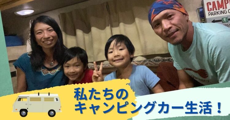 やりたいことがあるなら今やろう!「世界一周、親子旅」#15