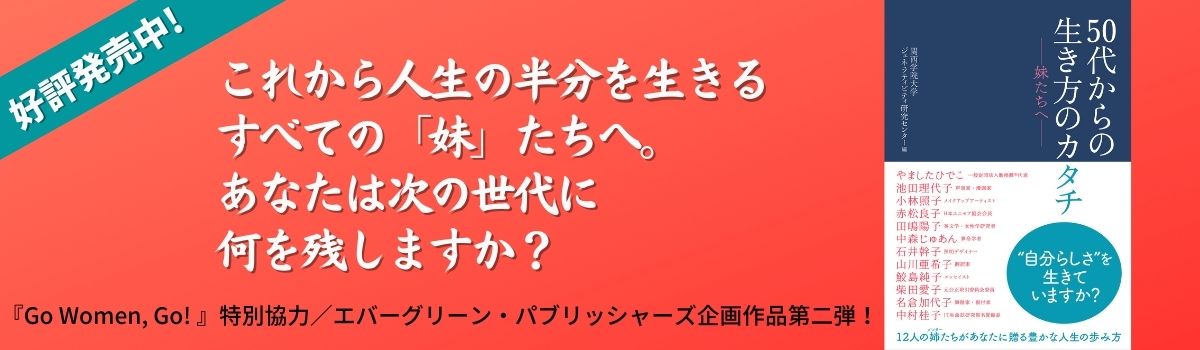 50代からの生き方のカタチ妹たちへ　バナー