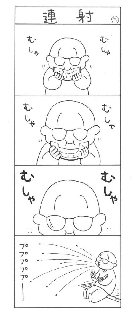 まっちゃん４コマ漫画５連射