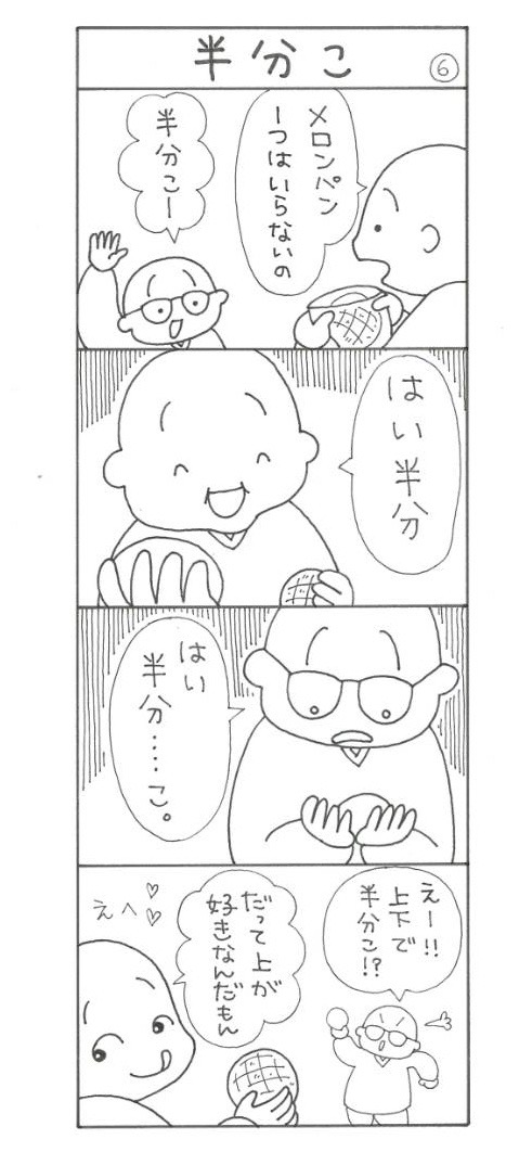 まっちゃん４コマ漫画6話