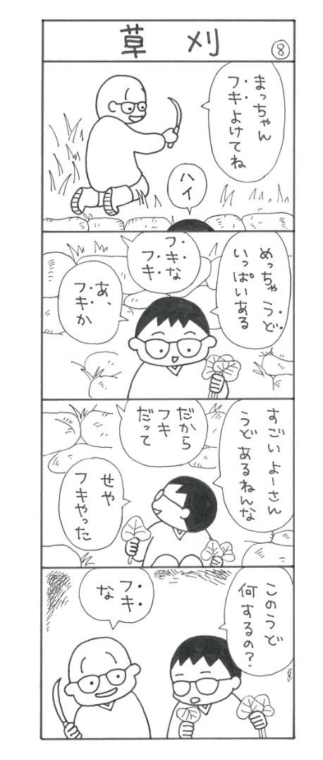 まっちゃん４コマ漫画８話