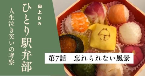 第7話 忘れられない風景