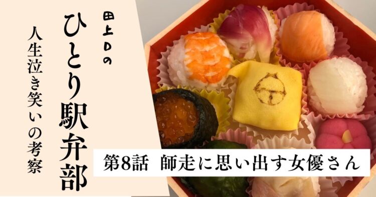 第８話　師走に思い出す女優さん　