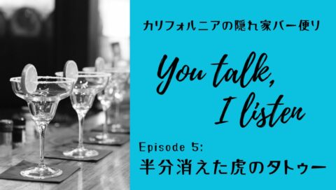 半分消えた虎のタトゥー