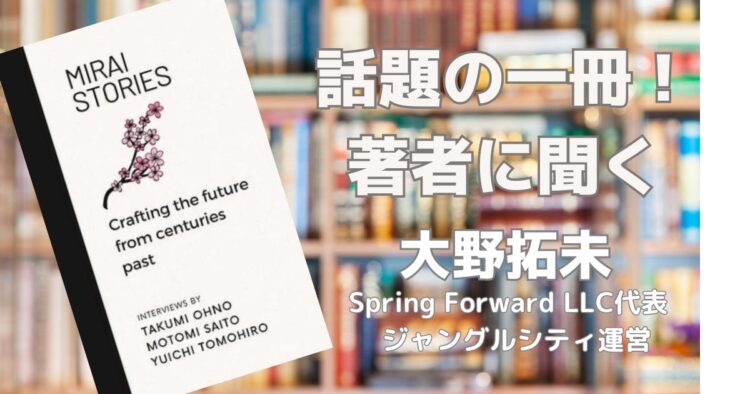 話題の一冊! 著者に聞く
