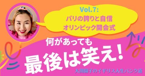 パリの誇りと自信 オリンピック開会式を見て