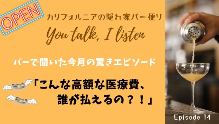 こんな高額な医療費、誰が払えるの？！