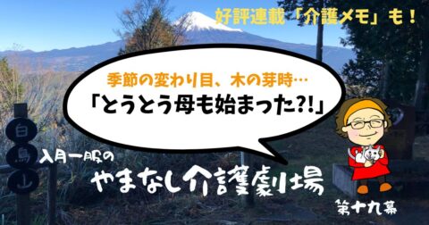 母の木の芽時