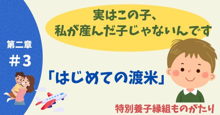 はじめての渡⽶